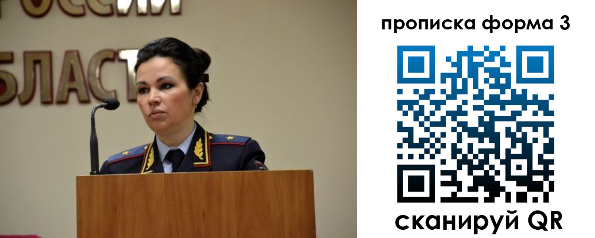 временная регистрация для школы в Асино