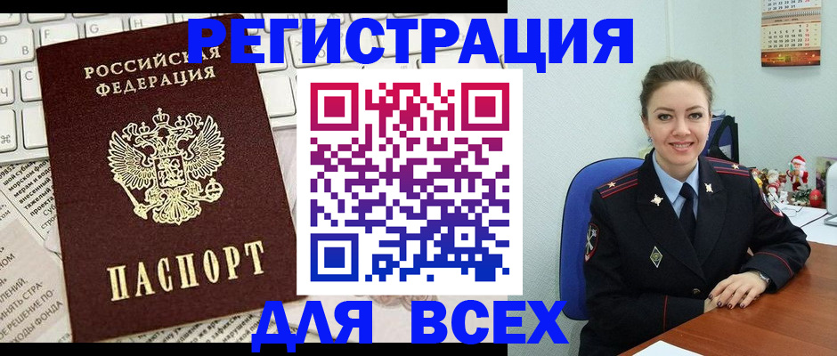 прописка для военкомата в Асино