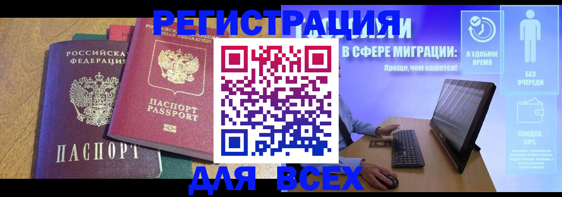 регистрация в Асино