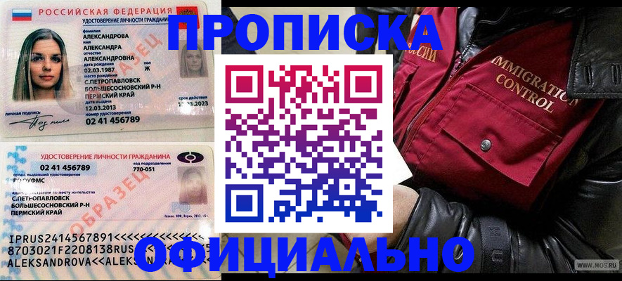 временная регистрация госуслуги в Асино